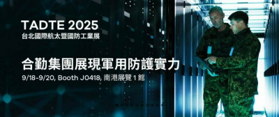 再下一城  合勤進軍無人機防禦系統