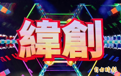 緯創9月營收創同期新高 Q3業績寫單季最強
