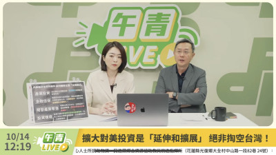 駁「台灣模式」掏空台灣 李淳：在野政治口水破壞台美互信