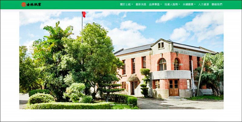 熱門股》輝達來了土地沾光 士紙奔漲停