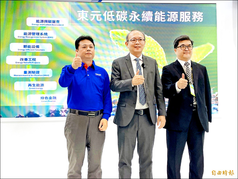 東元推ESCO一站式服務 綠電交易明年Q1啟動