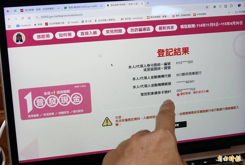 普發1萬逾百萬人登記！今輪到身分證尾數「2、3」