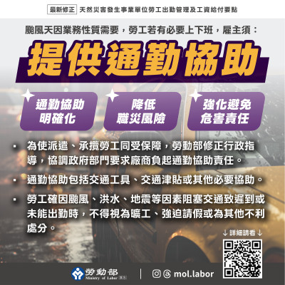 鳳凰來襲停班縣市老闆要員工出勤 勞動部：雇主應支付計程車資