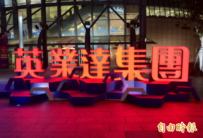 英業達法說》2026年顯著成長 伺服器業績AI佔比過半