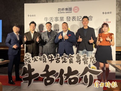 乾杯「牛舌佑介」定食成價格殺手 將切入390元價格帶