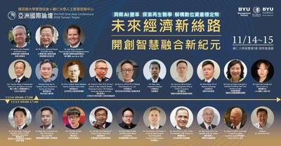 「亞洲國際論壇：未來經濟新絲路」 培力青白領開啟經濟新絲路