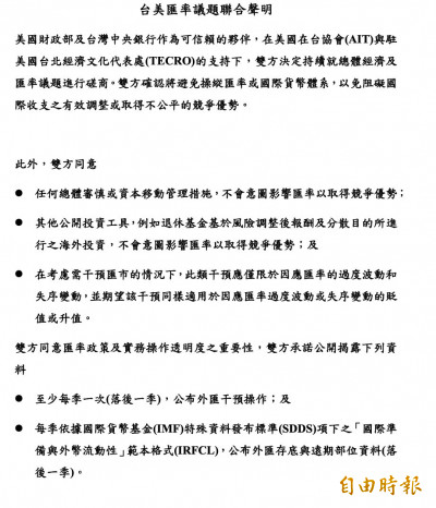 央行與美國財政部就匯率議題達成2共識  每季揭露干預匯市資料