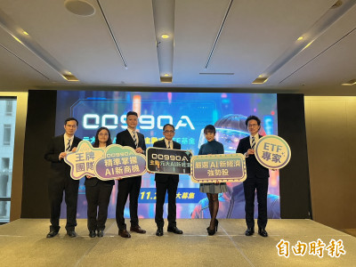 AI新經濟世代來臨 元大投信11月下旬募集「主動元大AI新經濟ETF」