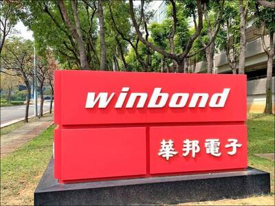 焦點股》華邦電:記憶體缺貨 營收大增