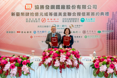 華銀主辦協勝發40億元ESG連結聯貸案  超額認購逾2倍