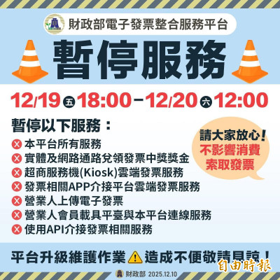 中獎人注意！電子發票平台暫停服務18小時  這段時間不能兌獎