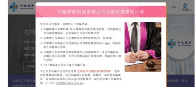 假冒「超揚」詐團橫行！中盈澄清:超揚非核准投顧 不招攬個別投資人