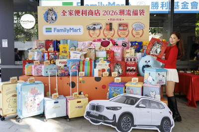 全家超商福袋來了！頭獎爽抽3台BMW純電休旅車