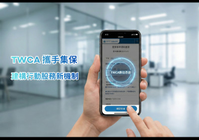 「股務事務e櫃台」手機版上線 臺網公司是背後推手