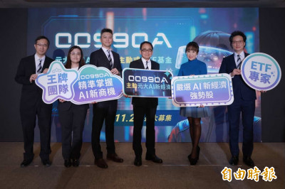 AI投資熱潮延燒 主動元大AI新經濟ETF追募200億元募集額度獲准