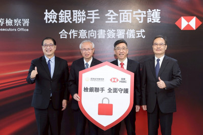 滙豐銀行與高檢署簽署合作意向書 創外銀之先