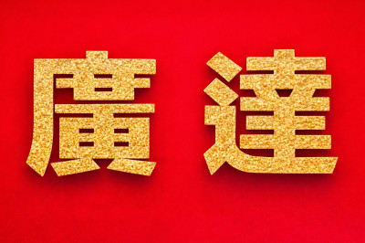 廣達1月營收創同期新高 GB300首季出貨量超越GB200