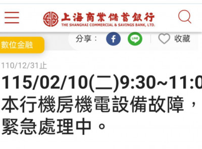 上海商銀全行大當機 波及17大類重要業務