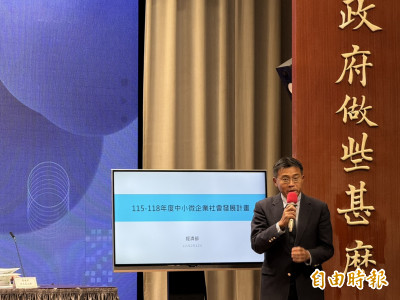 4支箭創造32億商機  政院拍板中小微企業社會發展計畫