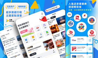 和泰集團「去趣chicTrip」平台以百萬筆旅遊數據 進軍日本跨境旅遊市場