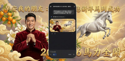 10秒速成！Google釋出AI拜年官方指令：一鍵生成專屬賀卡