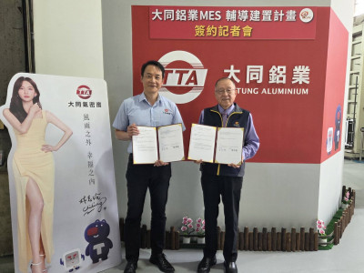 解決缺工 大同鋁業攜手中國生產力中心啟動MES智慧製造轉型