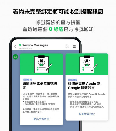收到這則LINE通知別忽視！官方提醒這動作沒完成 帳號恐救不回