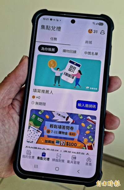 雲端發票500元獎每期增開70萬組 快點下載財政部兌獎APP