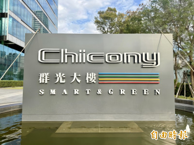 群光去年EPS歷史第4高 預估首季業績小幅年減