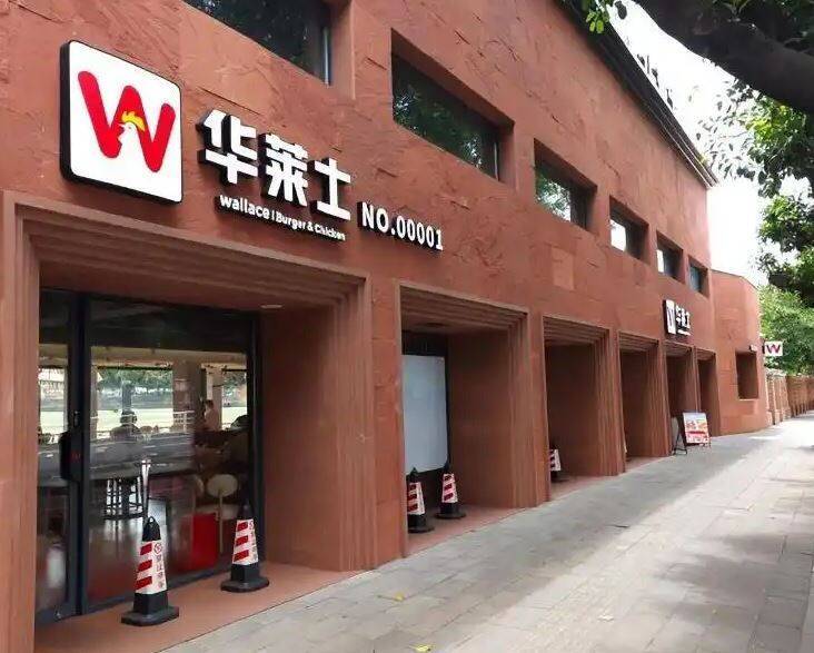 掛牌近10年！ 「中國平價速食王」華萊士宣告下櫃