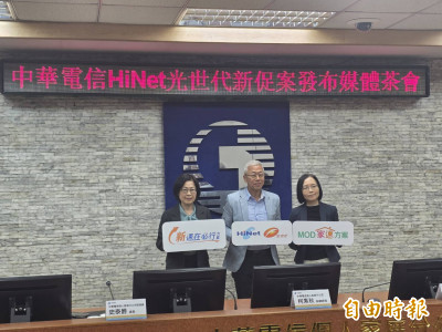 「速在必行」降價了  中華電信：拚競爭力、市占率