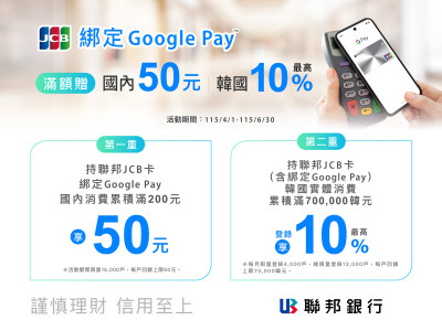 Google Pay可綁JCB卡了 聯邦銀率先支援 綁定吉鶴卡最 ...