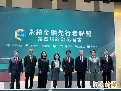 永續金融先行者聯盟邁入第四屆 第一金控接棒擴大六大承諾|財富自由