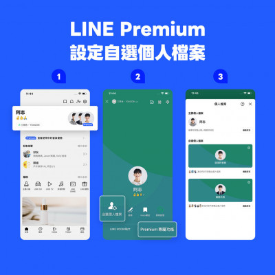 LINE Premium推多重身分功能 官方示警「別這樣用」曝潛在風險
