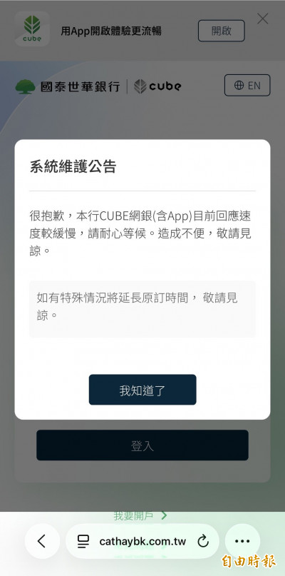 網銀、APP登入異常 國泰世華回應了