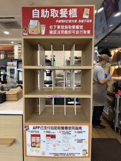 加快外送外帶取餐速度 摩斯漢堡導入自助取餐櫃