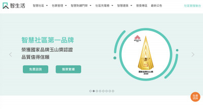 服務逾萬社區  智生活完成全方位資安升級