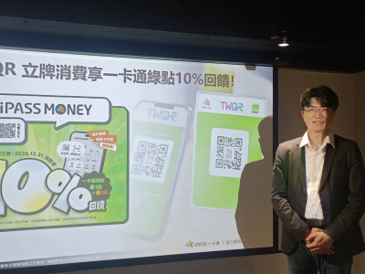 看到｢TWQR」刷就對了！ iPASS MONEY祭10％回饋 搭車再送300元優惠券