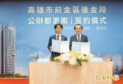 打造亞資中心高雄專區新地標 前金區公辦都更案今簽約