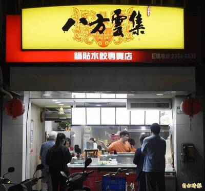 八方雲集7月2日除息 1股股利剛好換1顆水餃掀熱議