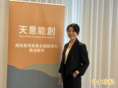 宏易更名天意能創 打造「水與綠電能源」永續平台