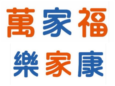 家樂福改名露餡 量販店和超市擬改這兩個品牌名字