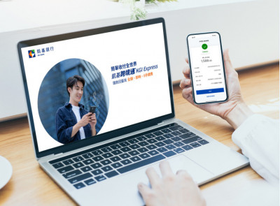 凱基銀「跨境通」海外資金0手續費匯入「即時到帳」