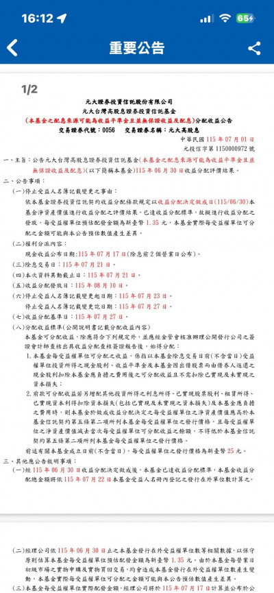 國民基金0056季配息1.35元創新高 0050配息0.6元被指「縮水」