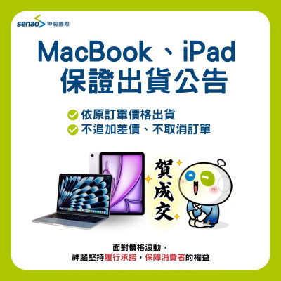 Apple漲價 神腦：已預購商品原價出貨