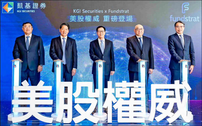 凱基證券隨身e策略 連結華爾街