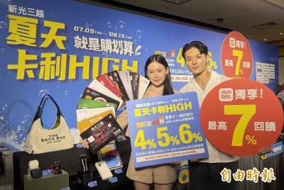 新光三越上半年業績大增20％  推出「夏天卡利HIGH」再拚40％成長