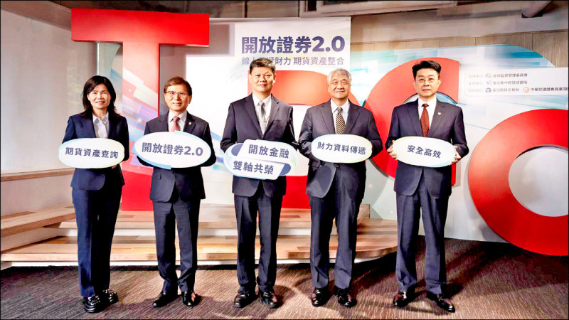 開放證券2.0上線 集保e手掌握期貨資料
