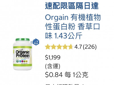 好市多Orgain有機蛋白粉遭控含重金屬 台灣好市多回應了