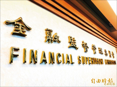 金管會上半年裁罰出爐 銀行業罰鍰較去年增加近兩千萬